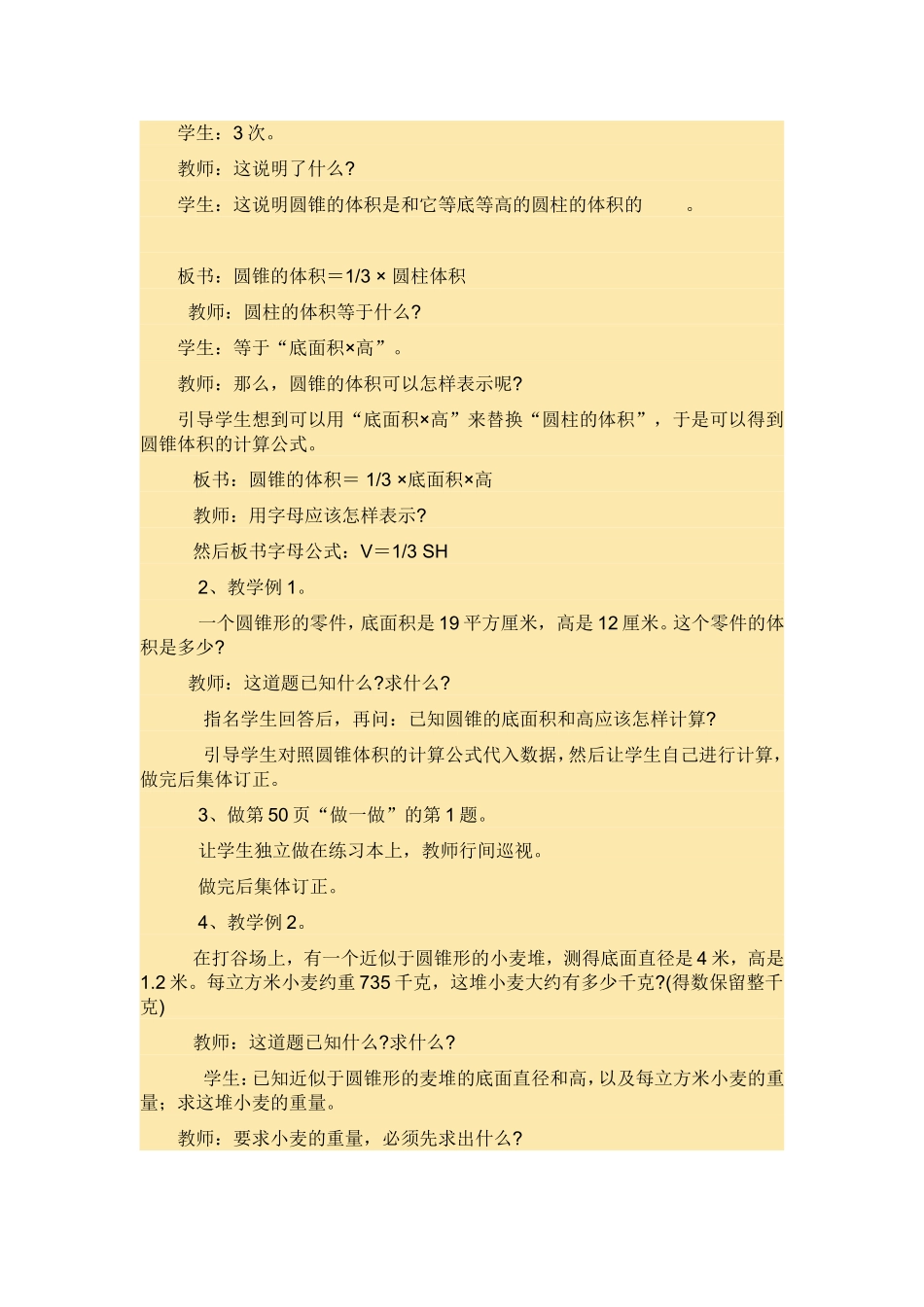 圆锥的体积MicrosoftWord文档(2)_第2页