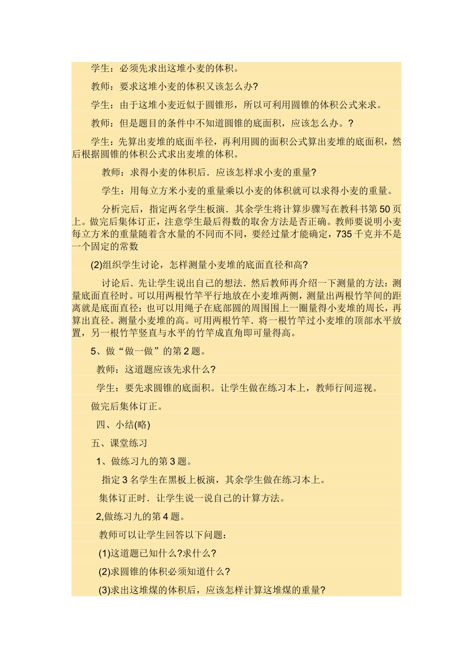 圆锥的体积MicrosoftWord文档(2)_第3页