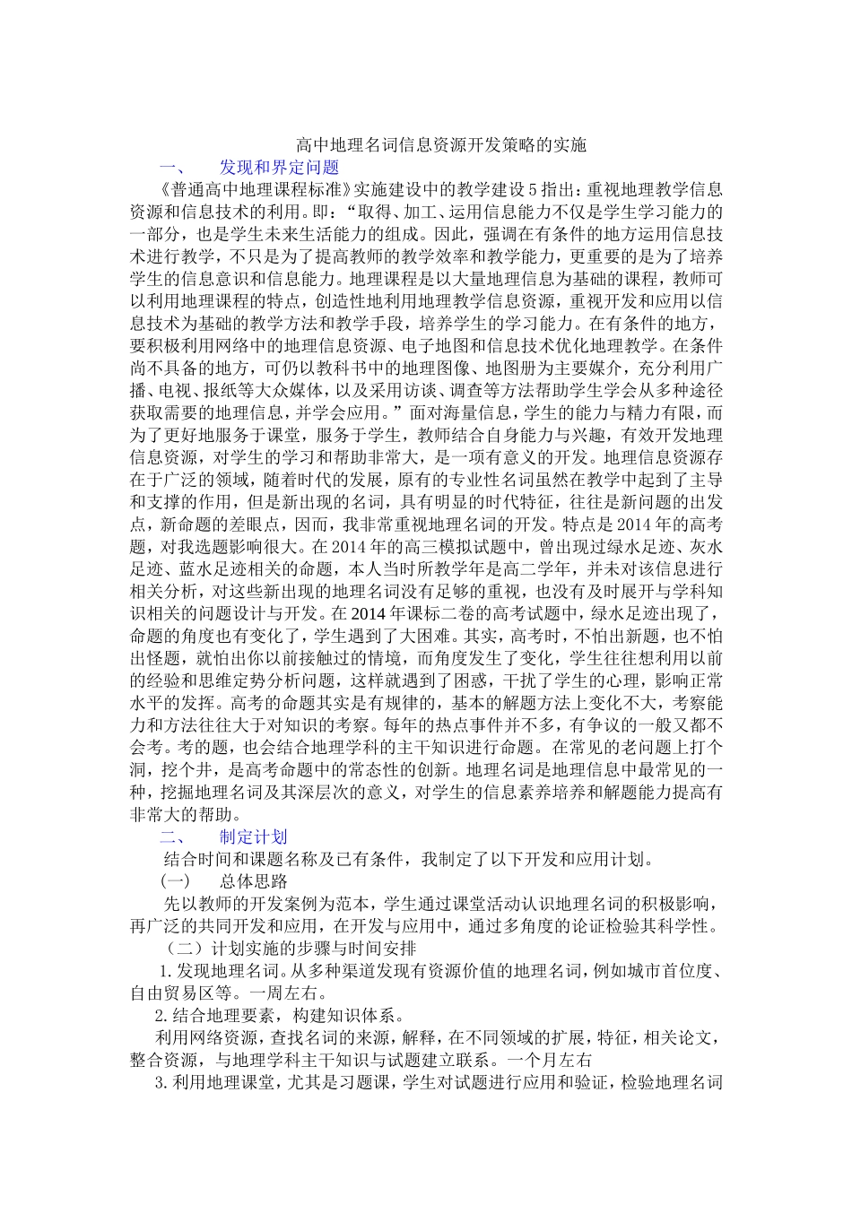 双城兆中那静微课题作业_第2页