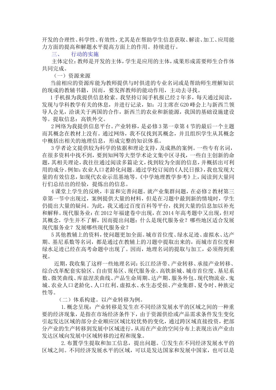 双城兆中那静微课题作业_第3页