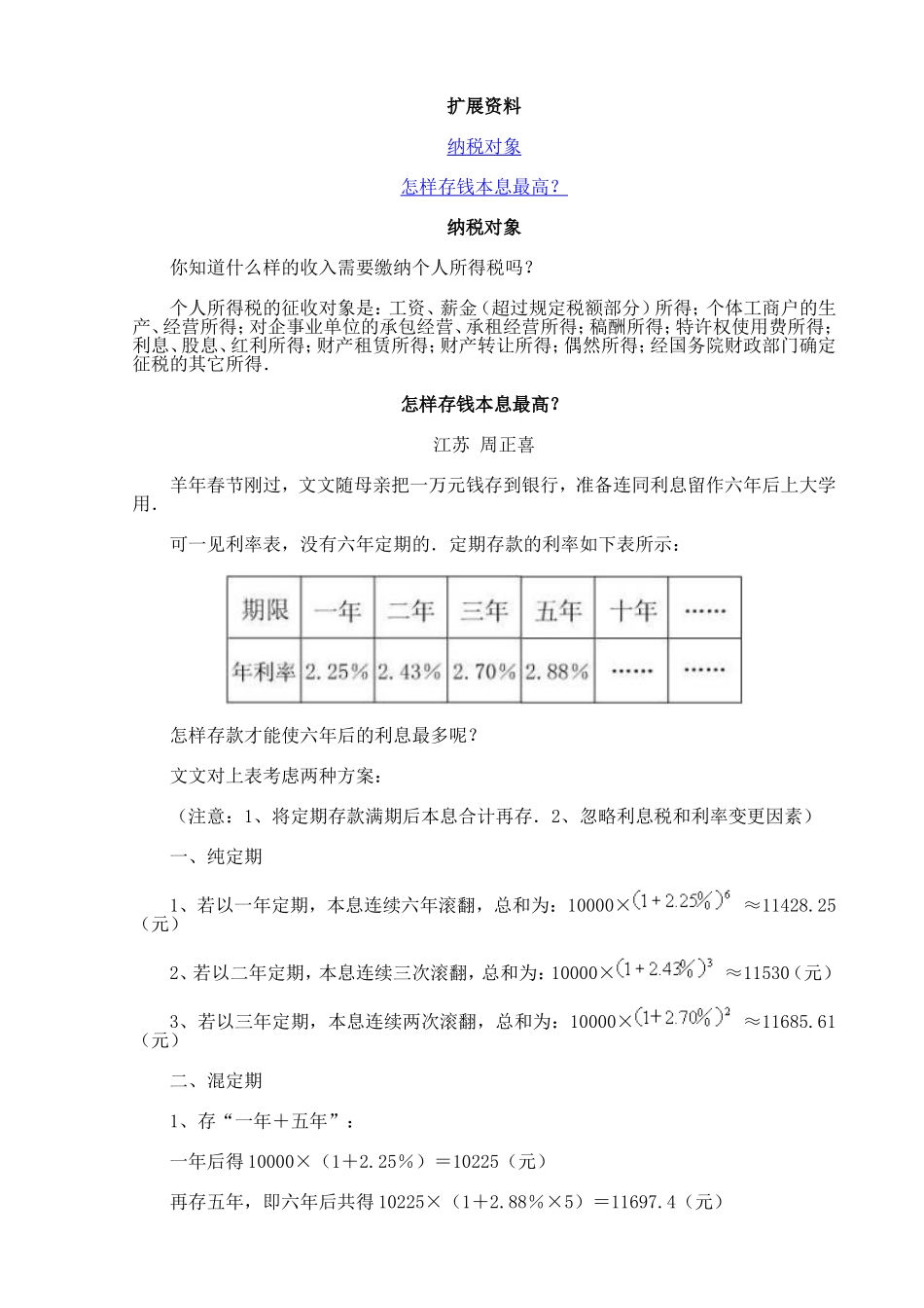 人教版小学六年级上532扩展资料_第1页