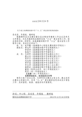 高滩镇初级中学六五普法领导机构2