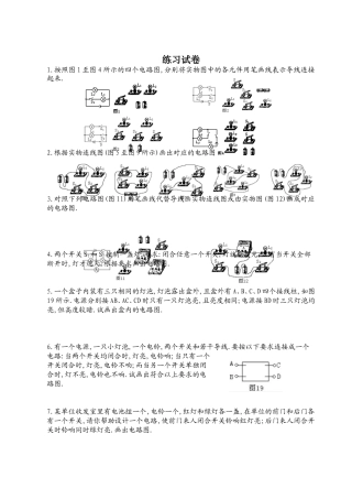 辅导班资料《电学作图》