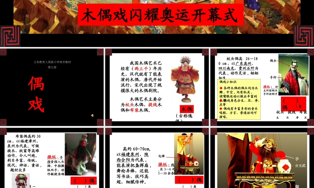 (人美版)五年级美术上册课件_偶戏