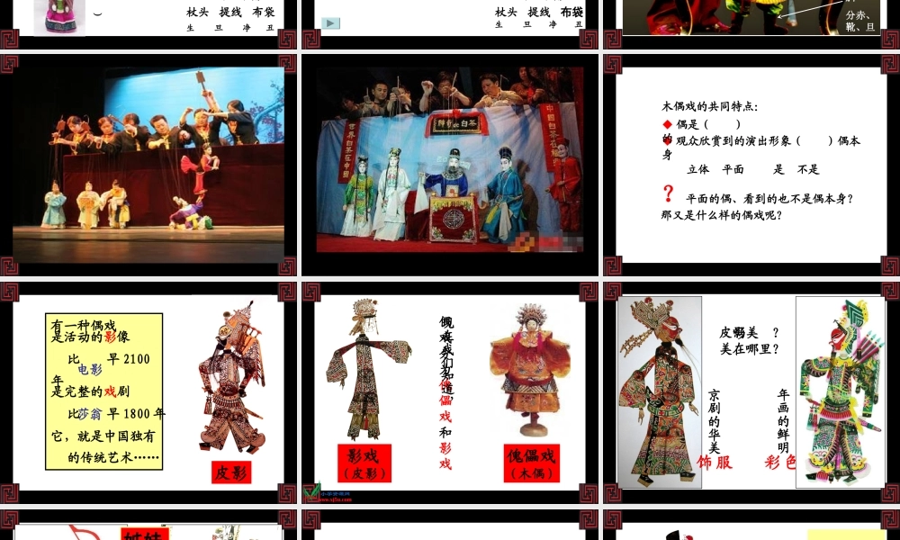 (人美版)五年级美术上册课件_偶戏