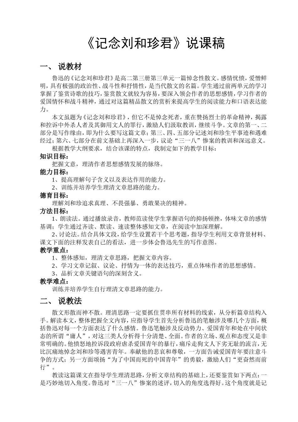 记念刘和珍君 (2)_第2页