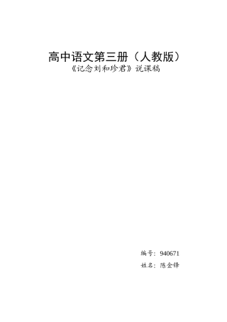 记念刘和珍君 (2)