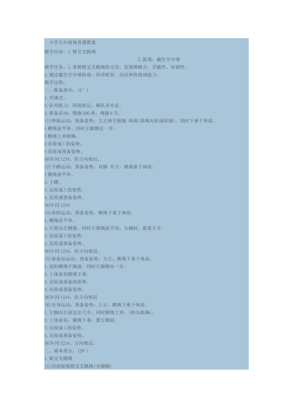 小学体育课教1_第1页