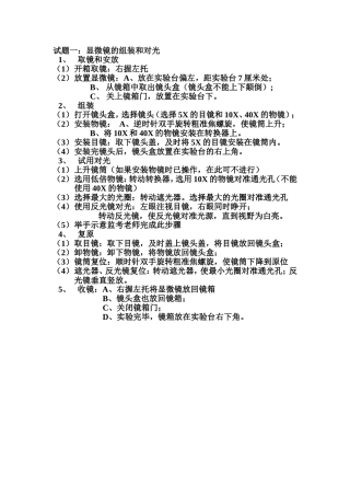 初三实验操作试题一步骤