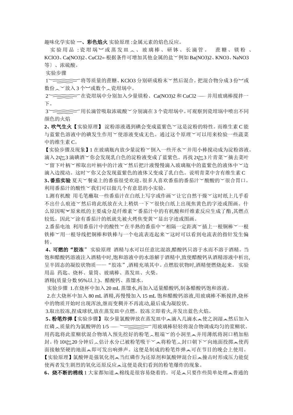 趣味化学实验一_第1页