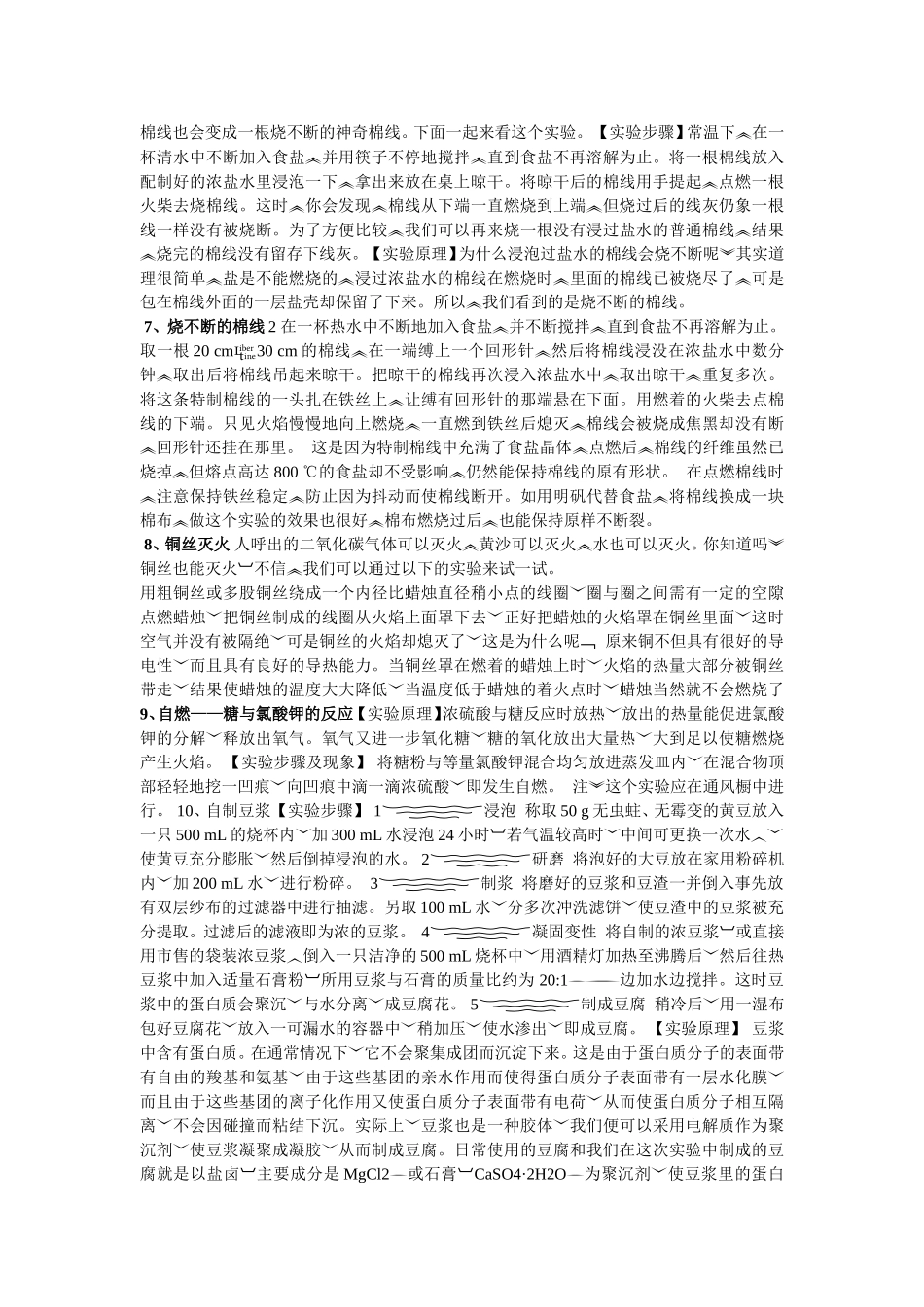 趣味化学实验一_第2页