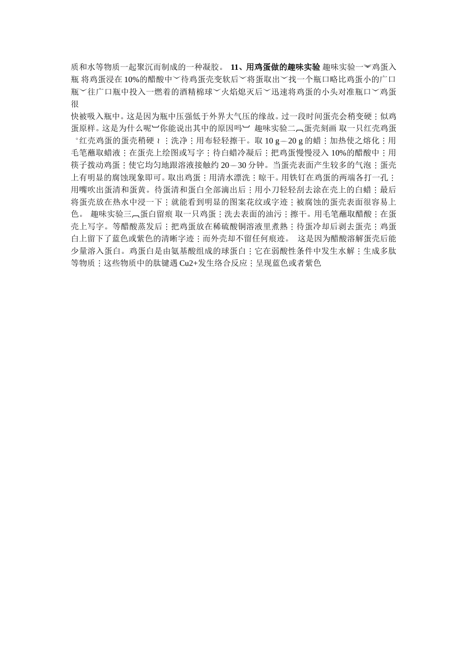 趣味化学实验一_第3页