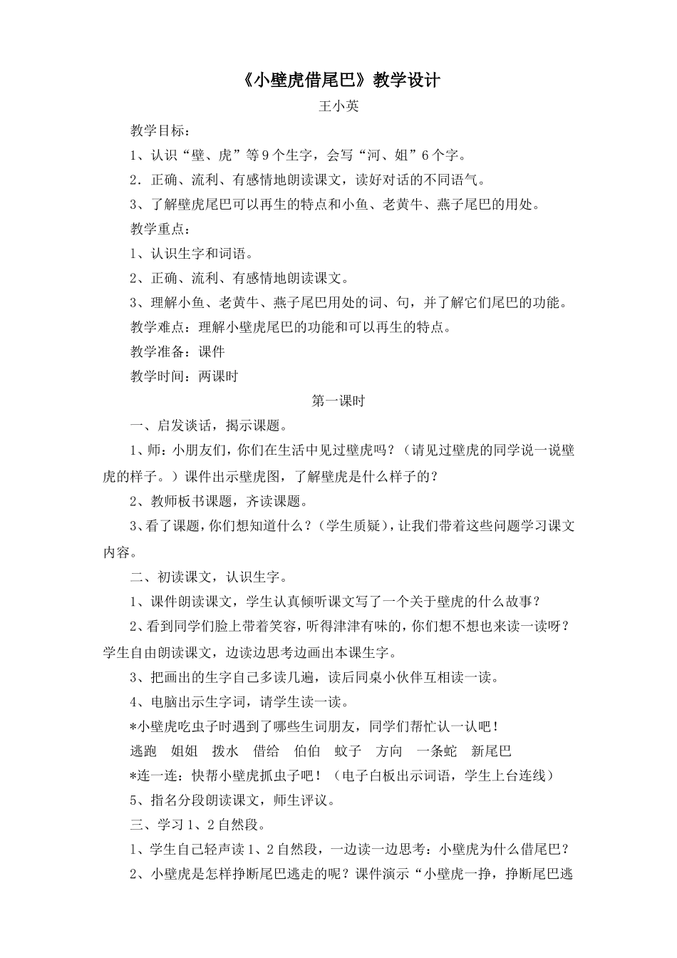 小壁虎借尾巴（教学设计）_第1页