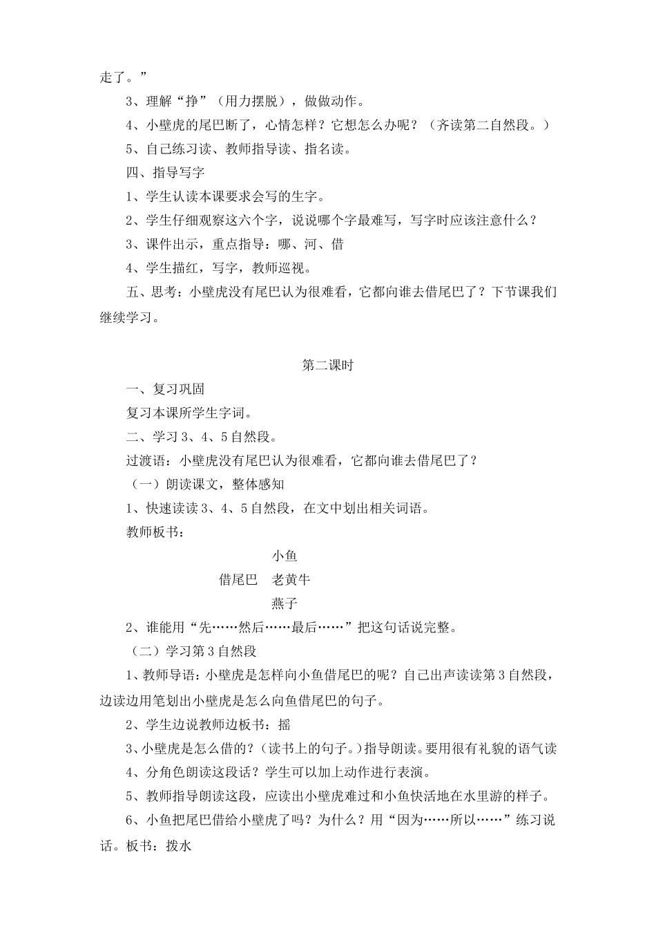 小壁虎借尾巴（教学设计）_第2页