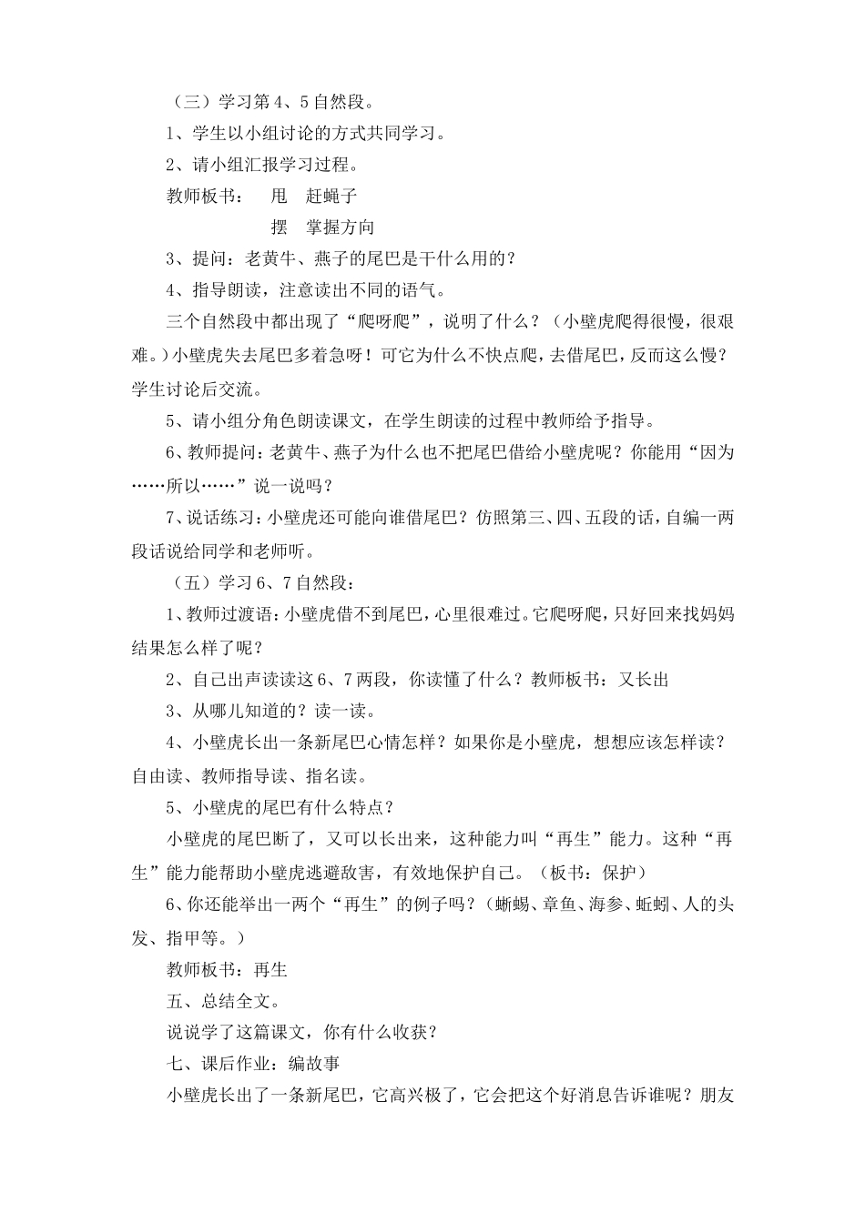 小壁虎借尾巴（教学设计）_第3页