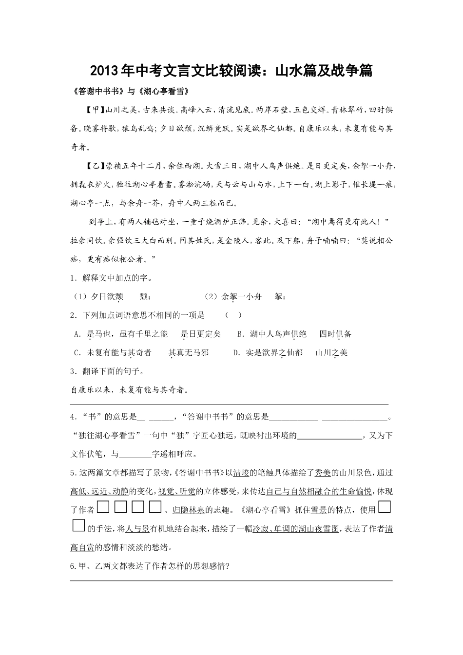 2013年山水、战争比较阅读_第1页