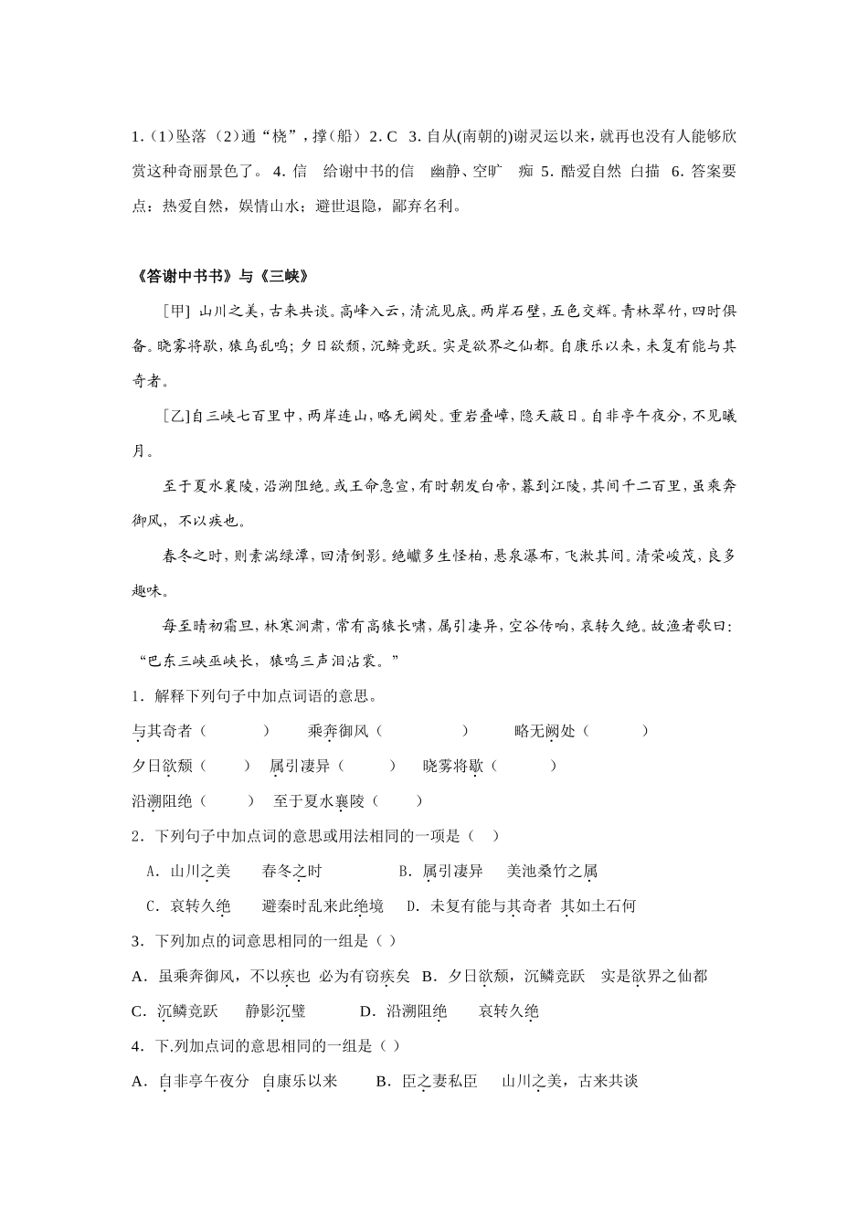2013年山水、战争比较阅读_第2页