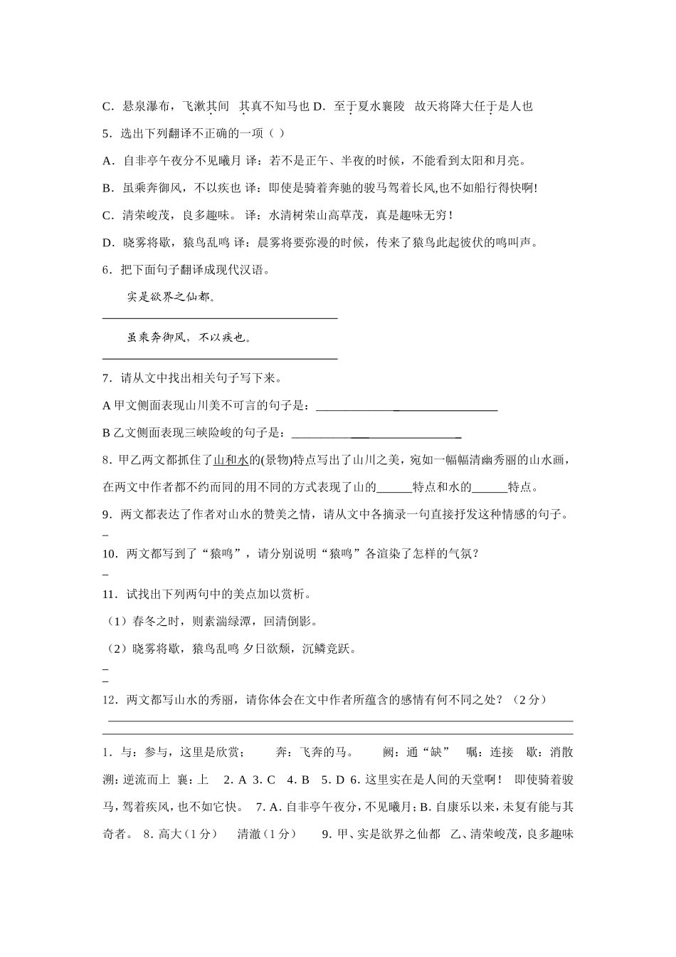 2013年山水、战争比较阅读_第3页