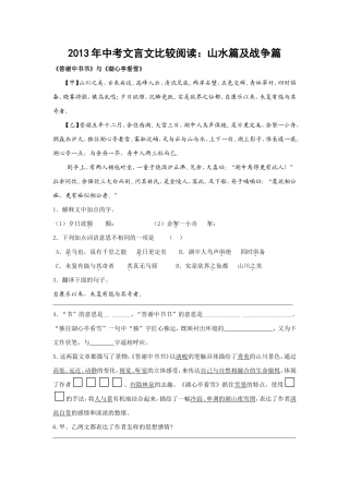 2013年山水、战争比较阅读