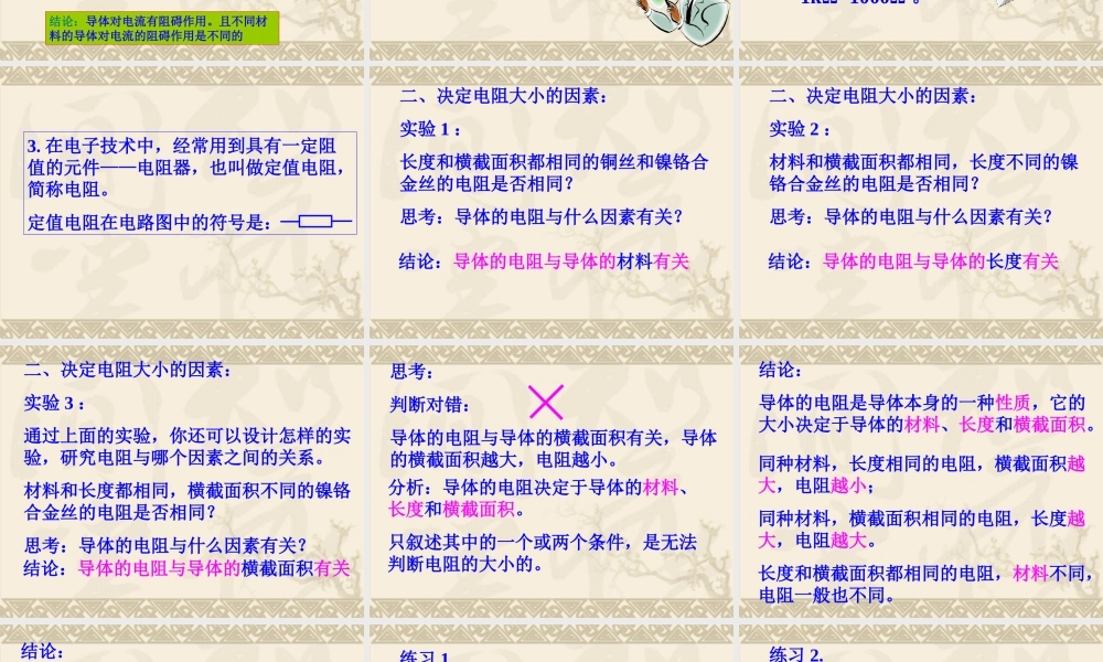 《电阻》课件