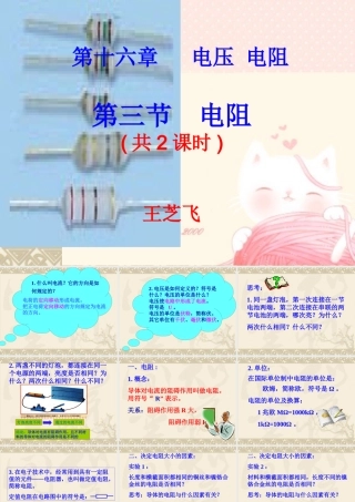 《电阻》课件