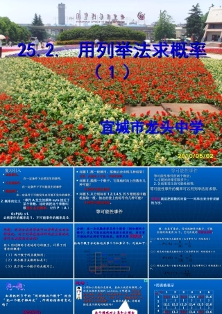 用列举法求概率 