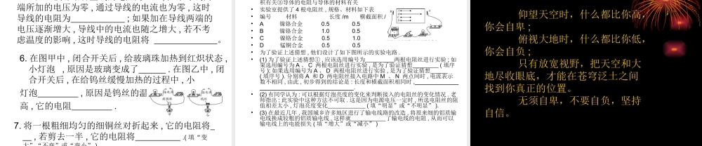 探究影响导体电阻大小的因素 (2)