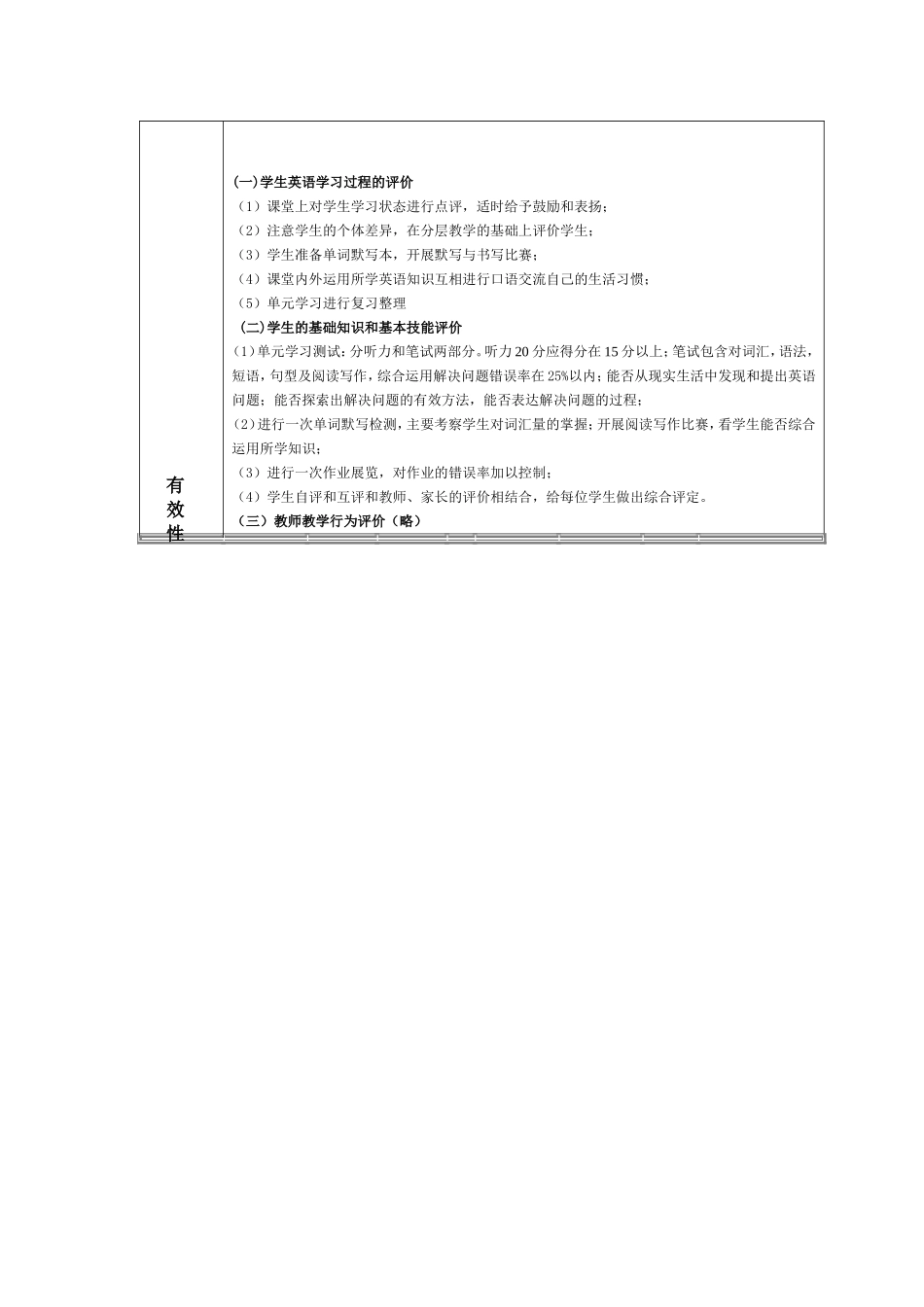 八英下Unit1课程纲要_第2页