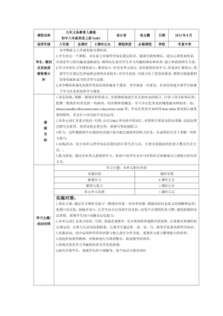 八英下Unit1课程纲要