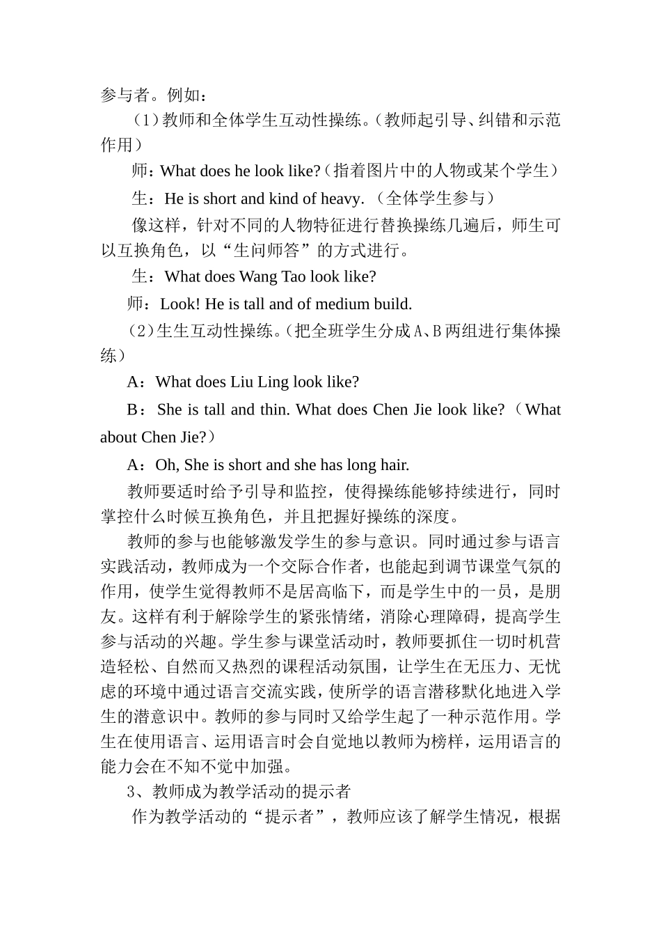 基于新课改下的中学英语教学方法探讨_第3页