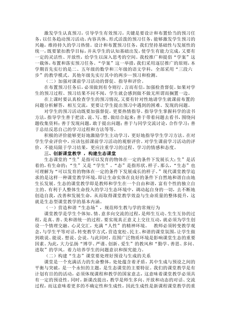 优化教学环节_提高教学质量_第2页