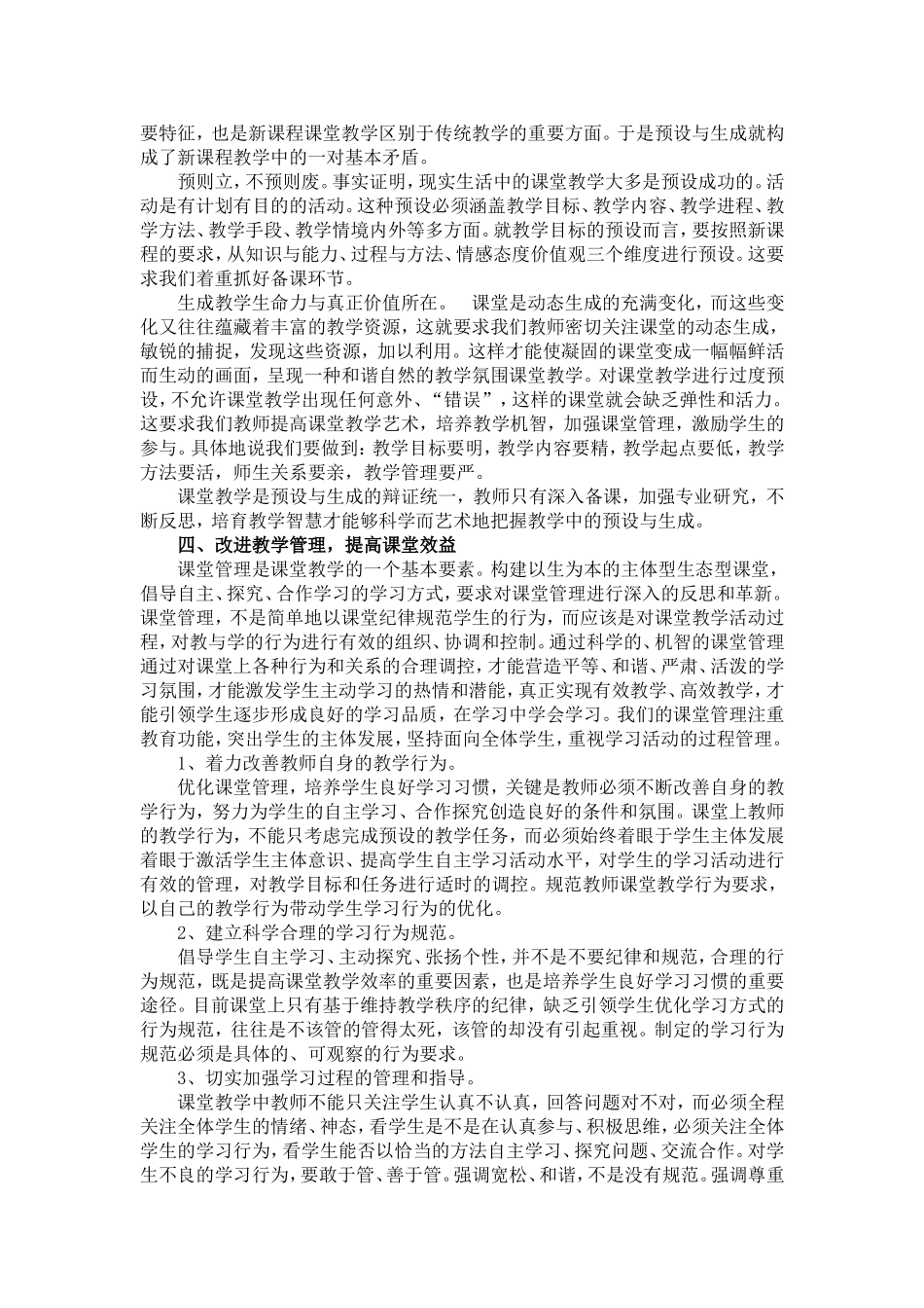 优化教学环节_提高教学质量_第3页