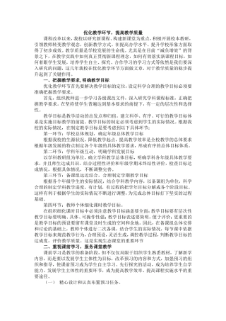 优化教学环节_提高教学质量