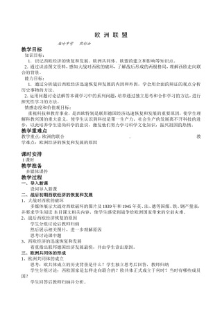 欧洲联盟教案