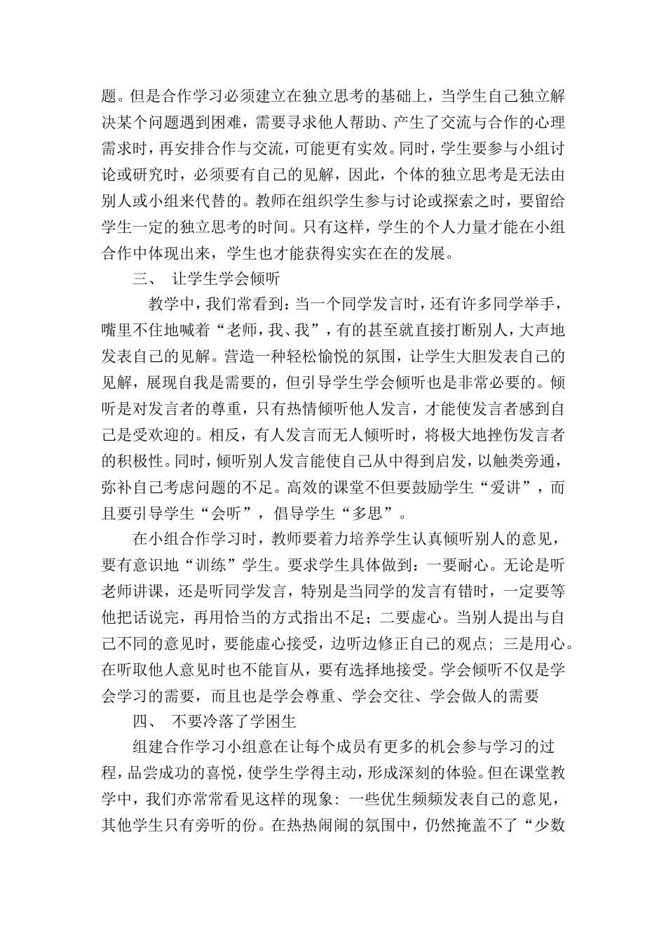 如何进行有效的小组合作学习_第2页