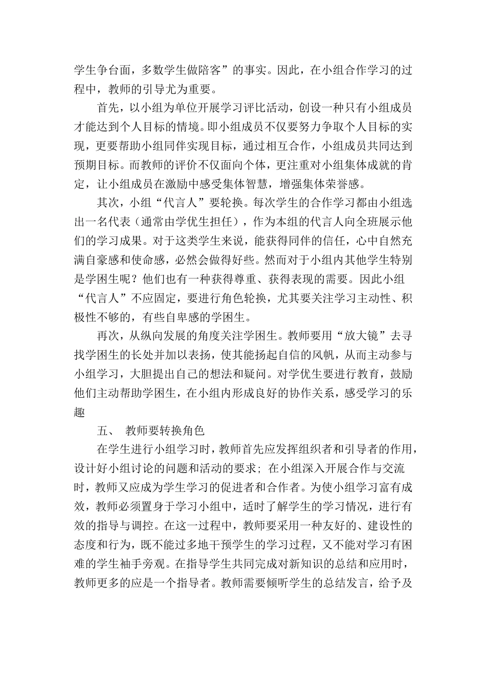 如何进行有效的小组合作学习_第3页