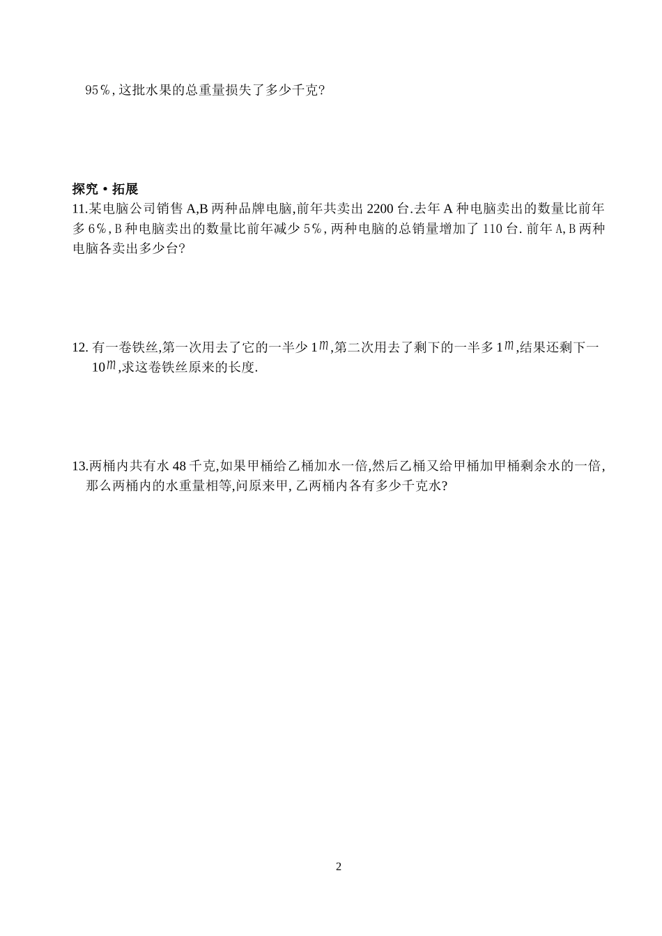 用方程解决问题同步作业_第2页