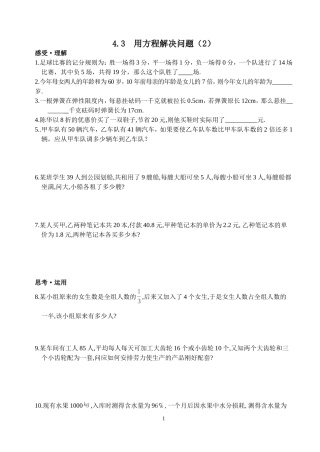 用方程解决问题同步作业