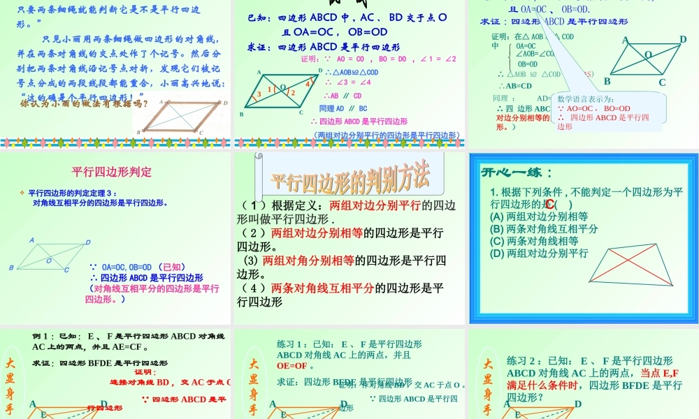 平行四边形的判定复习课