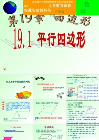 平行四边形的判定复习课