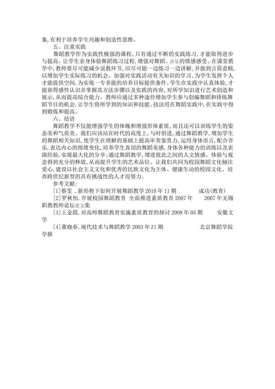 如何开展舞蹈教学_第2页