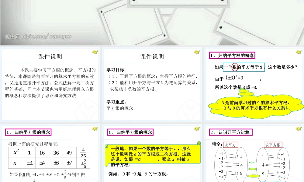 平方根第三课时