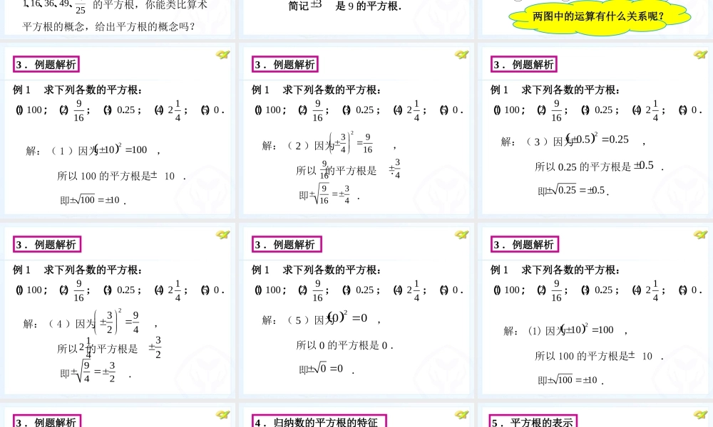 平方根第三课时
