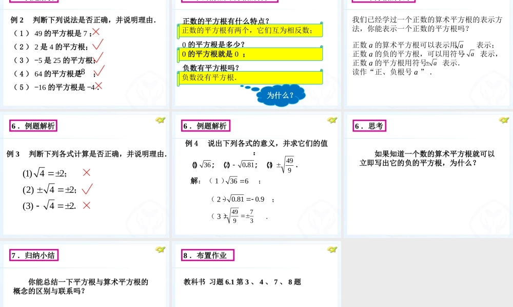 平方根第三课时