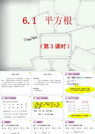 平方根第三课时