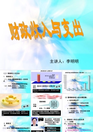 财政收入与支出