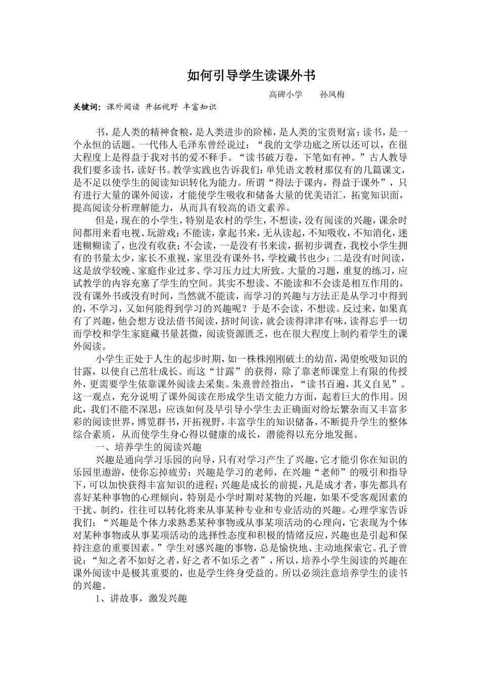 如何引导学生读课外书_第1页