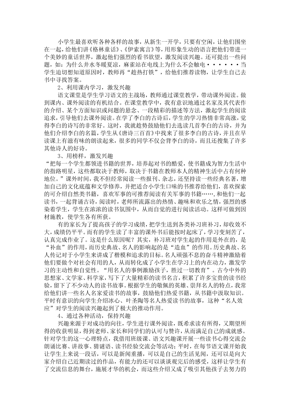 如何引导学生读课外书_第2页