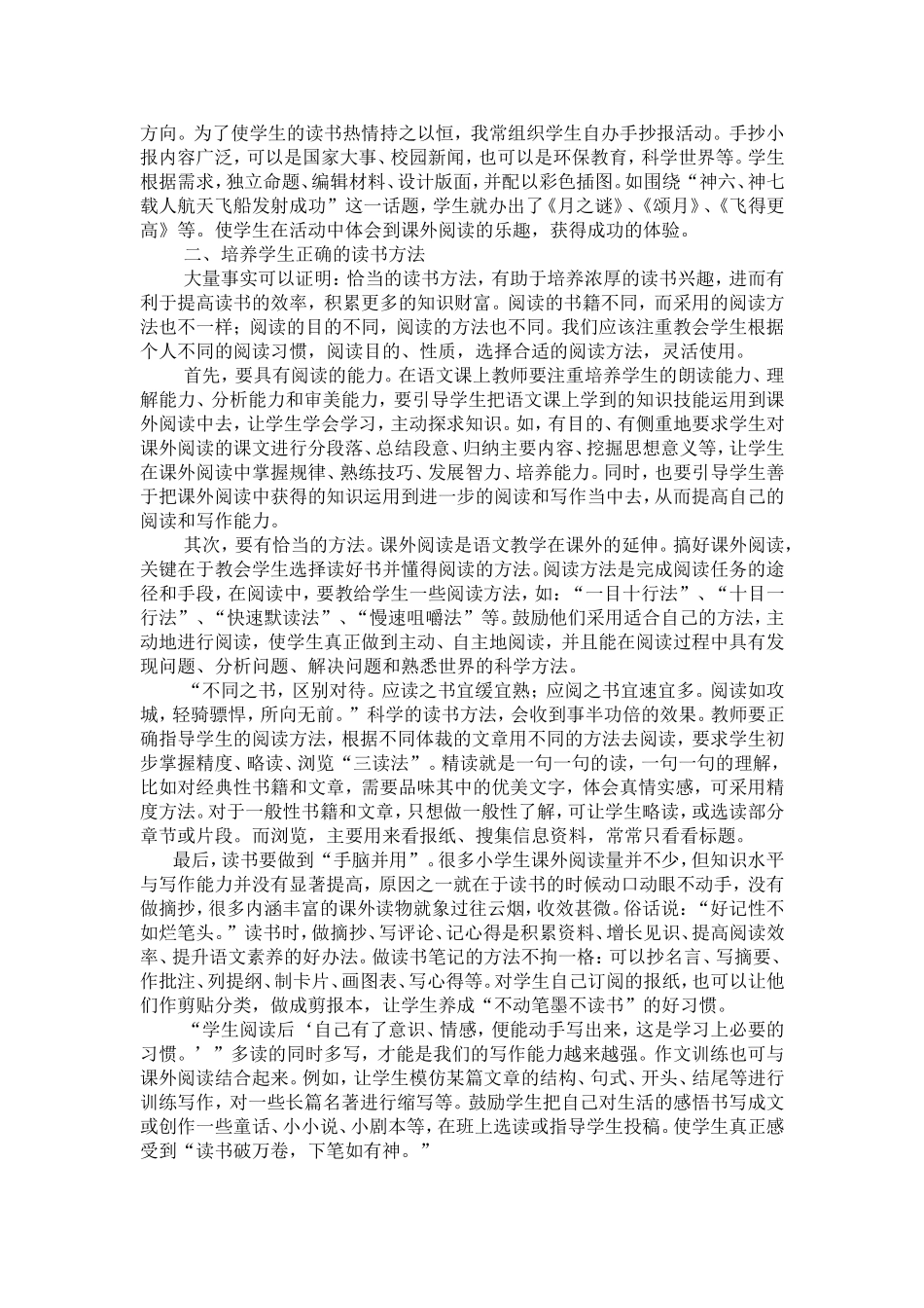 如何引导学生读课外书_第3页