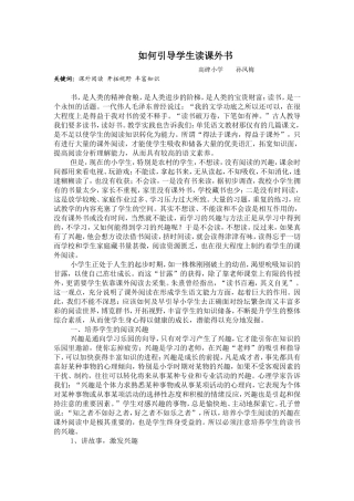 如何引导学生读课外书